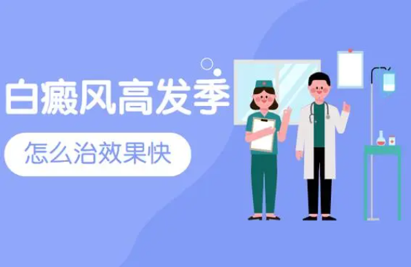 成都白癜风最好医院